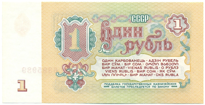 1 рубль 1961 года — Фото №2
