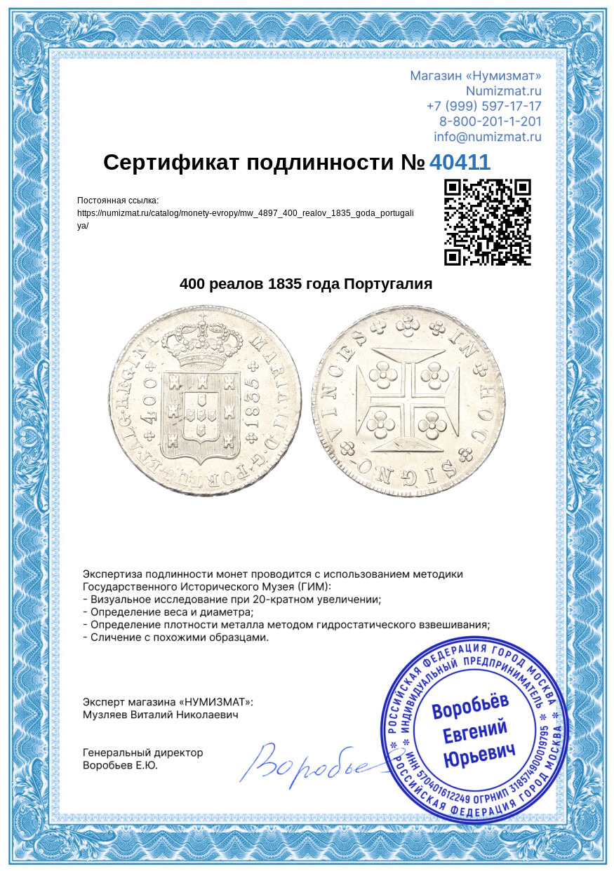 400 реалов 1835 года Португалия — Фото №3