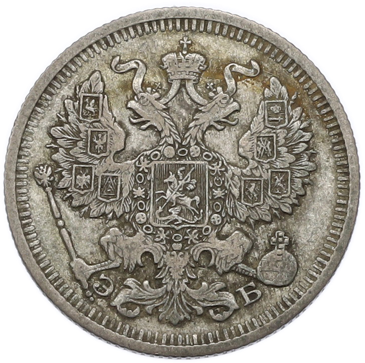 20 копеек 1910 года СПБ ЭБ Российская Империя (Николай II) — Фото №2