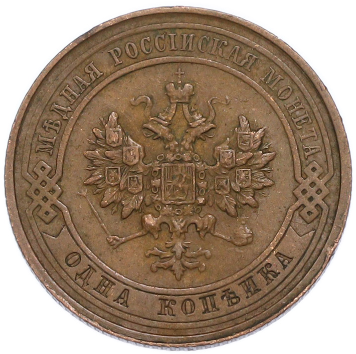 1 копейка 1913 года СПБ Российская Империя (Николай II) — Фото №2