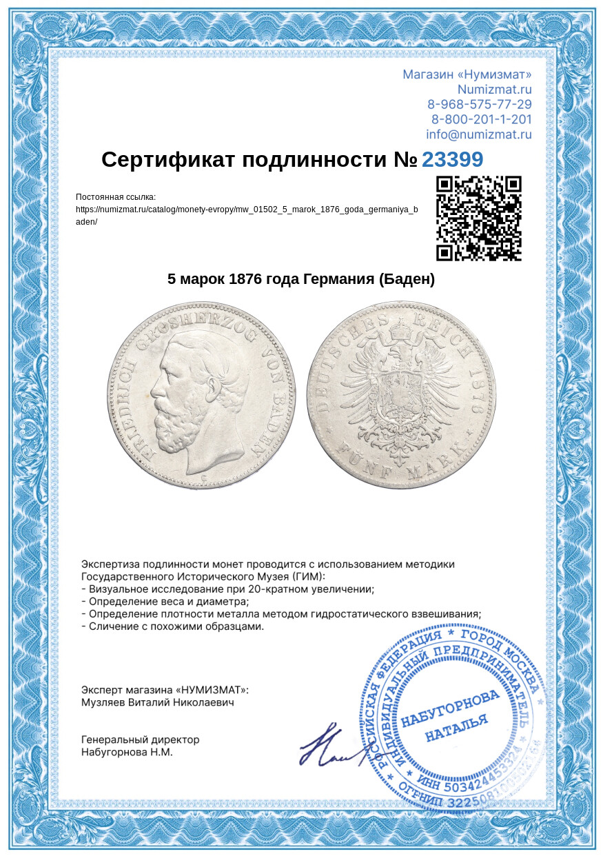 5 марок 1876 года Германия (Баден) — Фото №3