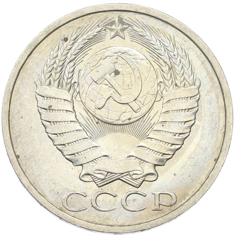 50 копеек 1894 года СССР — Фото №2