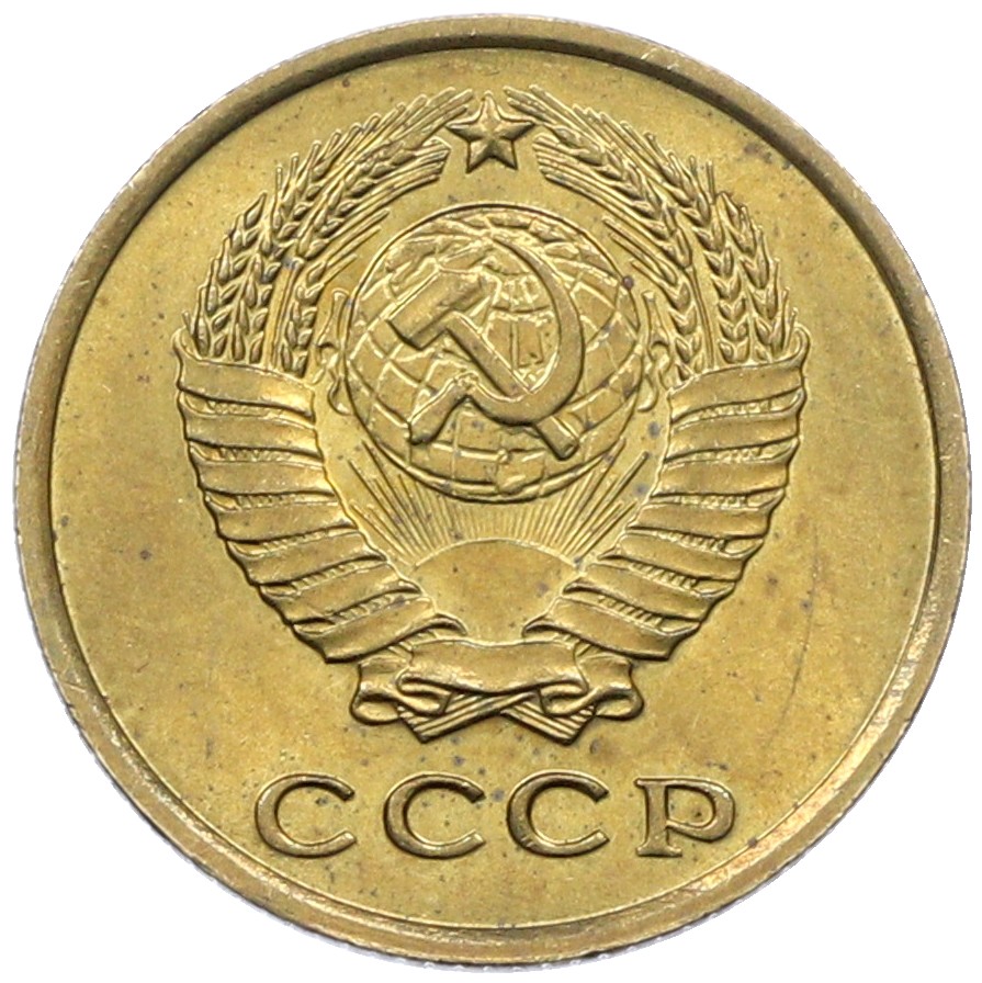 2 копейки 1963 года СССР — Фото №2