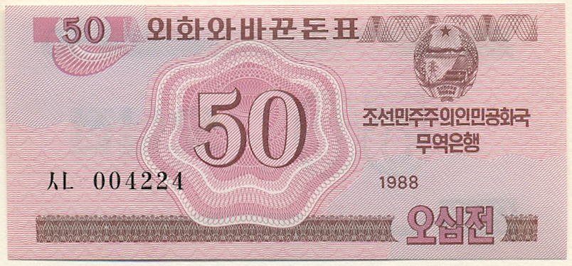 50 чон 1988 года Северная Корея — Фото №1
