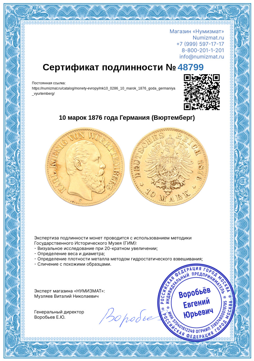 10 марок 1876 года Германия (Вюртемберг) — Фото №3