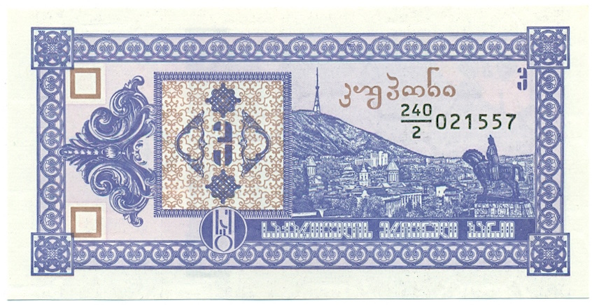3 купона 1993 года Грузия — Фото №1