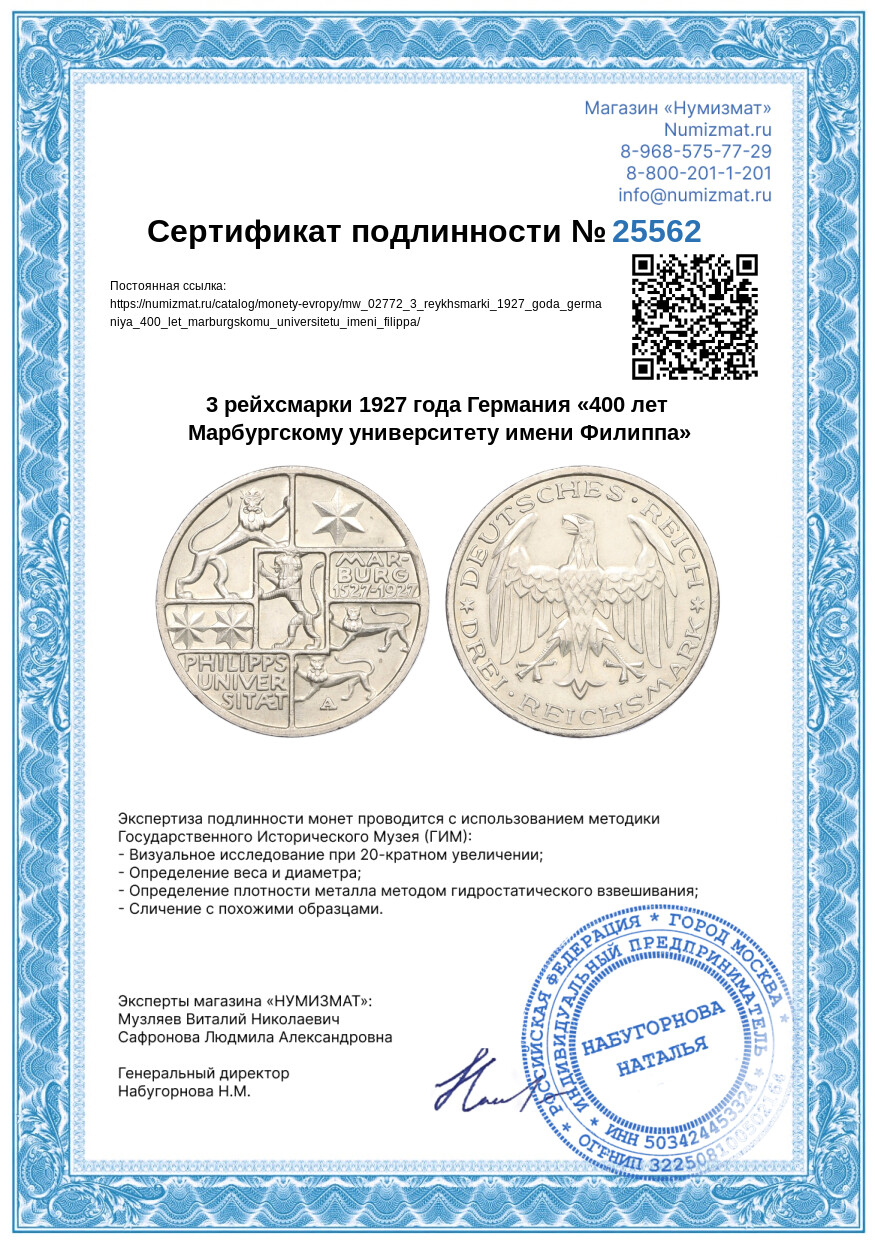 3 рейхсмарки 1927 года Германия «400 лет Марбургскому университету имени Филиппа» — Фото №3