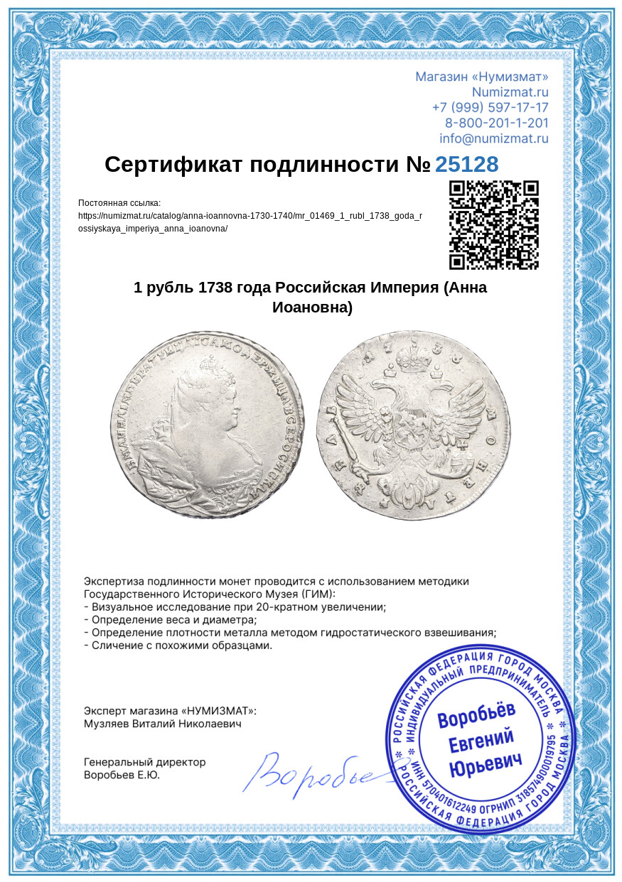1 рубль 1738 года Российская Империя (Анна Иоановна) — Фото №3
