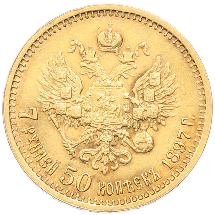 7 рублей 50 копеек 1897 года (АГ) Российская Империя (Николай II) — Фото №1