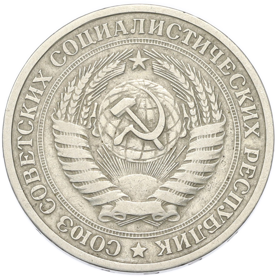 1 рубль 1965 года СССР — Фото №2