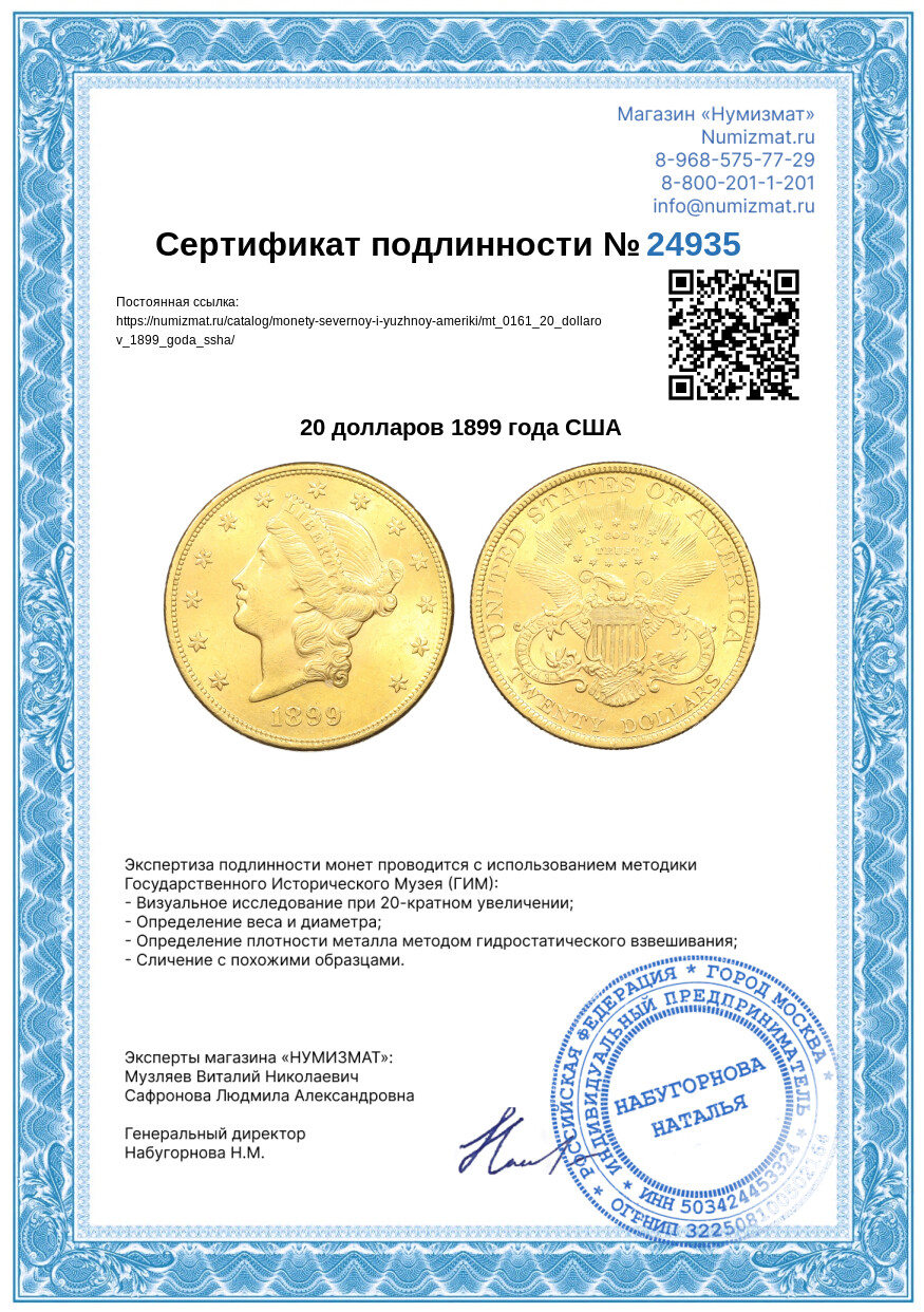 20 долларов 1899 года США — Фото №3