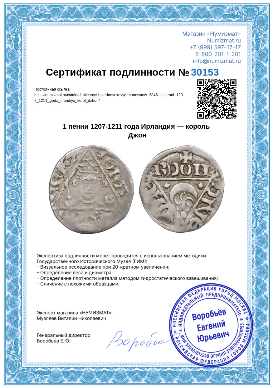 1 пенни 1207-1211 года Ирландия — король Джон — Фото №3