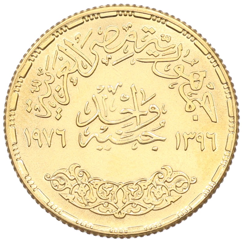 1 фунт 1976 года Египет «1-я годовщина смерти Фейсала из Саудовской Аравии» — Фото №2