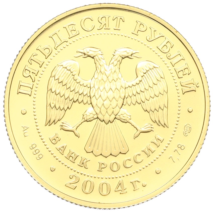 50 рублей 2004 года СПМД «Знаки зодиака — Рак» — Фото №2