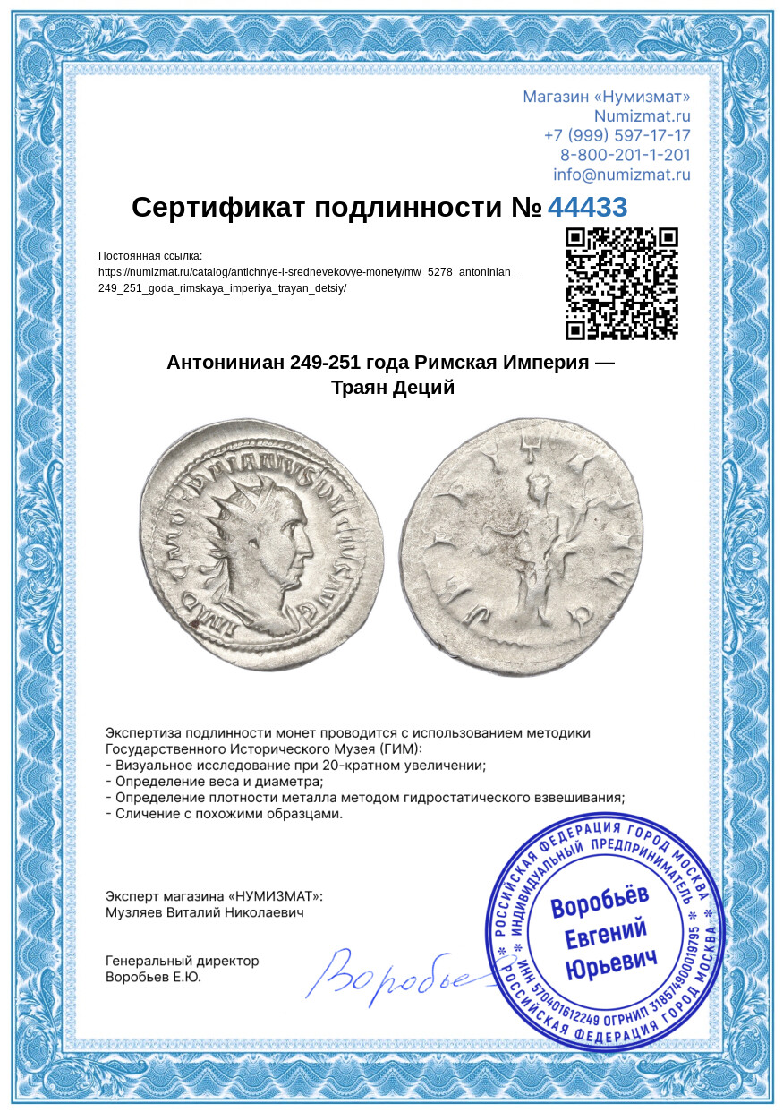 Антониниан 249-251 года Римская Империя — Траян Деций — Фото №3