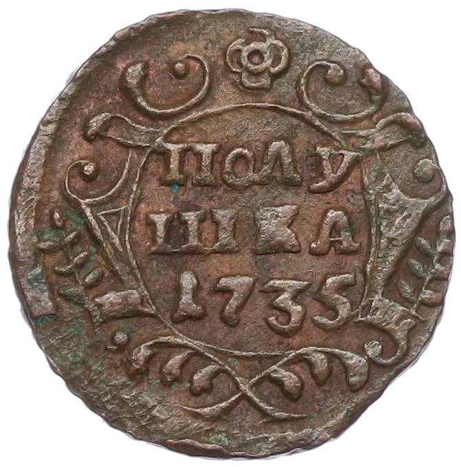 Полушка 1735 года Российская Империя (Анна Иоанновна) — Фото №1