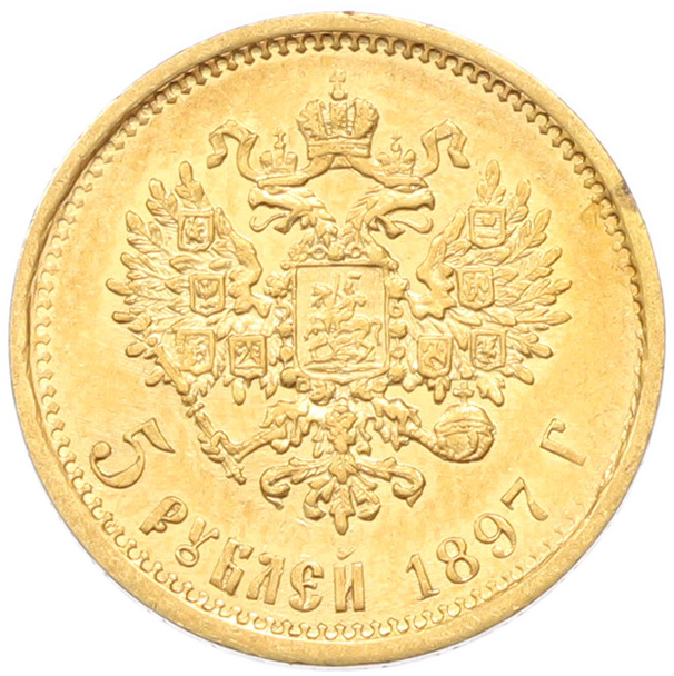 5 рублей 1897 года (АГ) Российская Империя (Николай II) — Фото №1