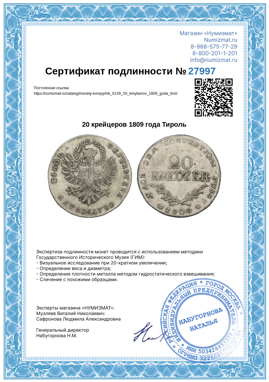 20 крейцеров 1809 года Тироль — Фото №3