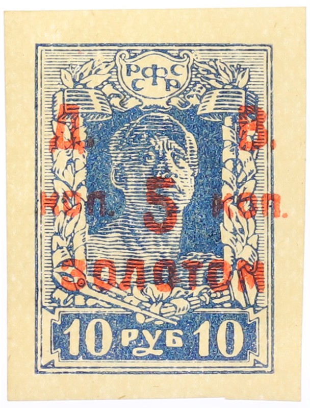Почтовая марка 5 копеек золотом 1923 года Дальний Восток — Фото №1