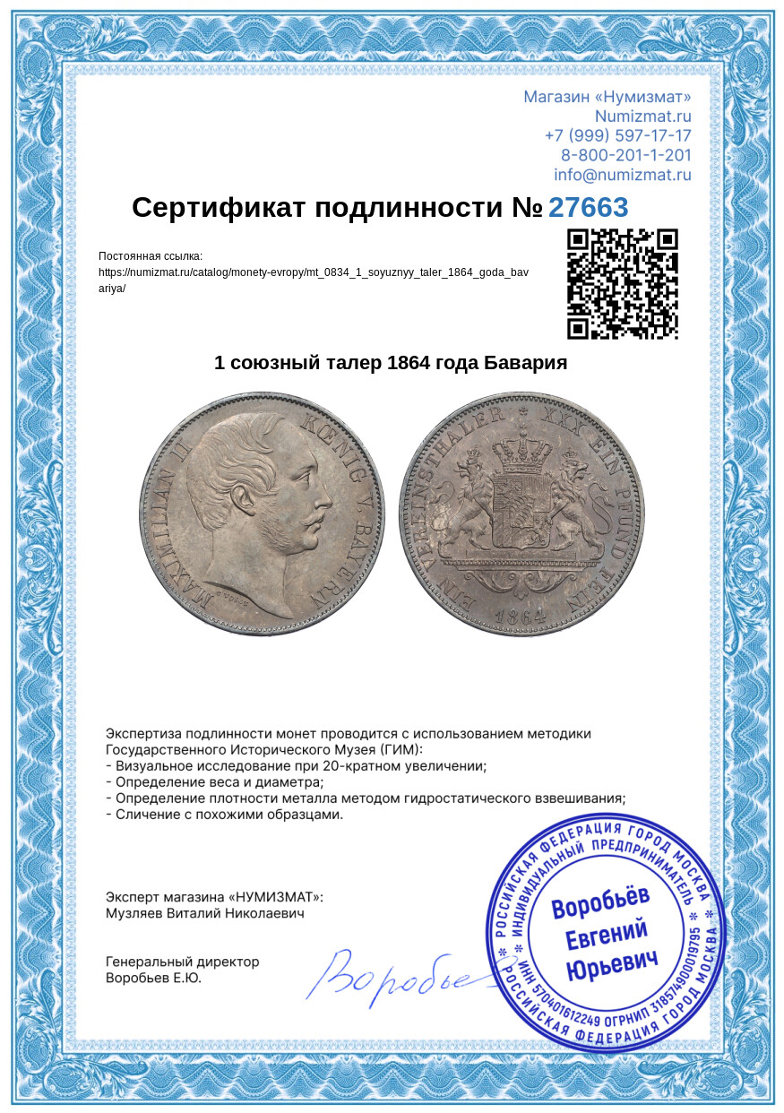 1 союзный талер 1864 года Бавария — Фото №3