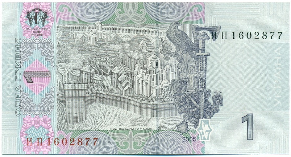 1 гривна 2005 года Украина — Фото №2