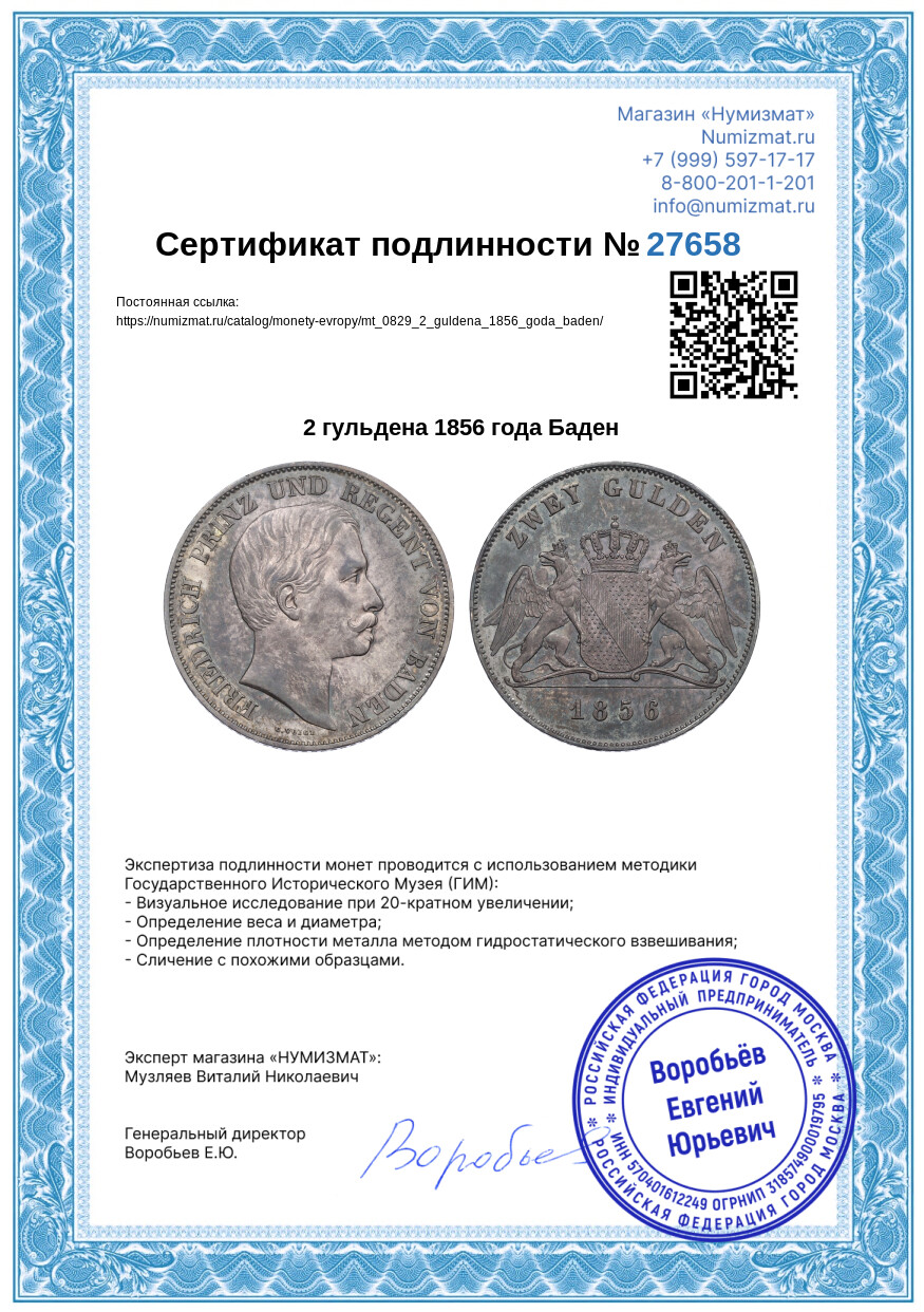 2 гульдена 1856 года Баден — Фото №3