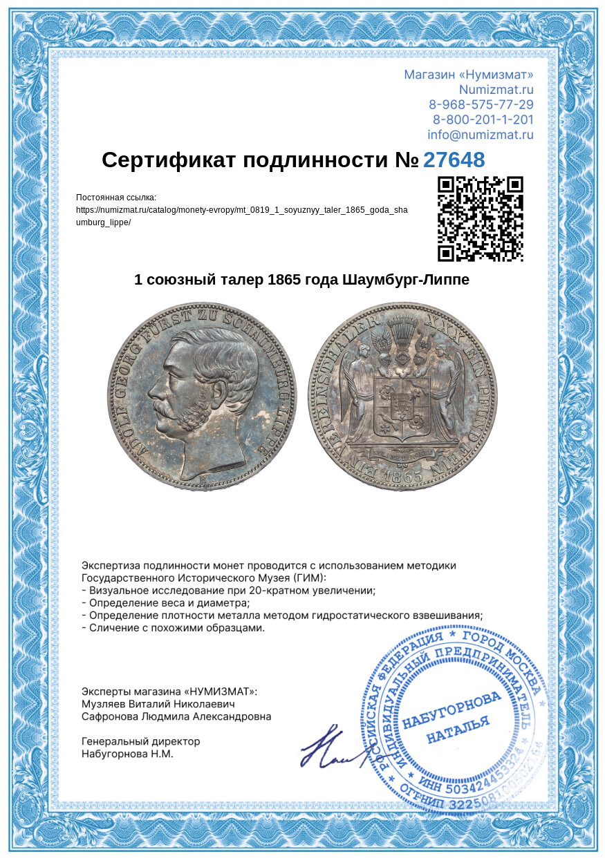 1 союзный талер 1865 года Шаумбург-Липпе — Фото №3