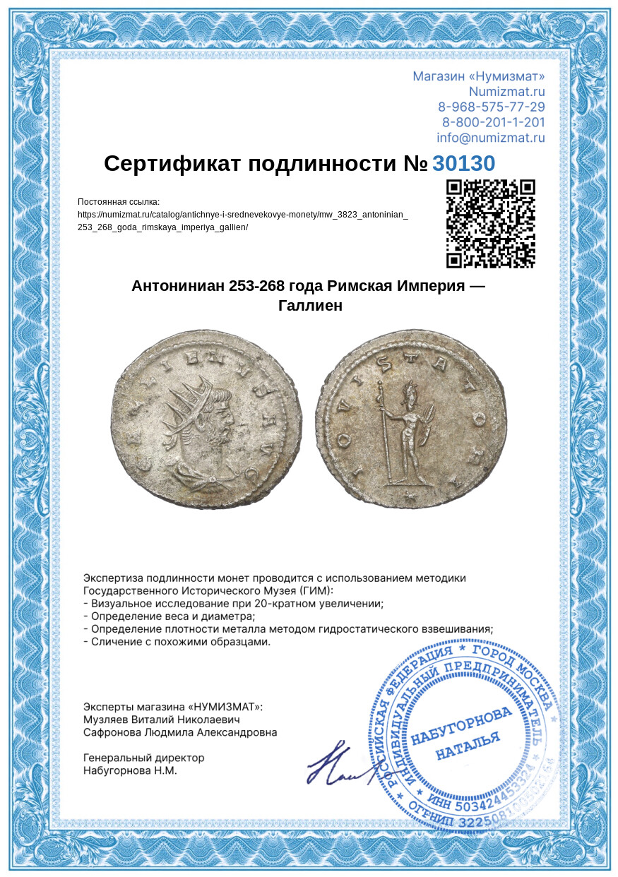 Антониниан 253-268 года Римская Империя — Галлиен — Фото №3