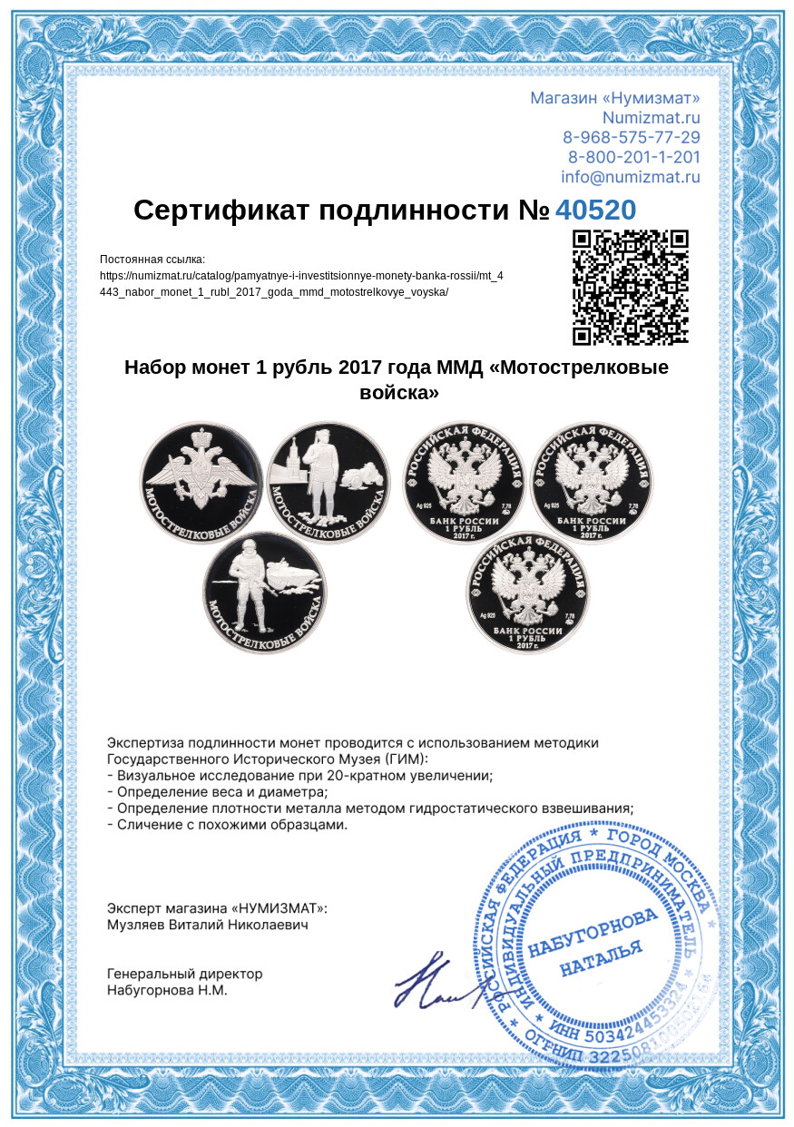 Набор монет 1 рубль 2017 года ММД «Мотострелковые войска» — Фото №3