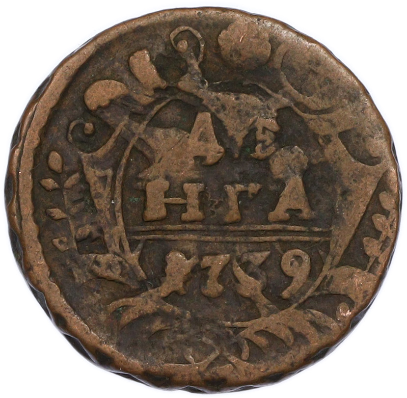 Денга 1739 года Российская Империя (Анна Иоанновна) — Фото №1