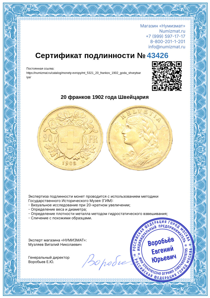 20 франков 1902 года Швейцария — Фото №3