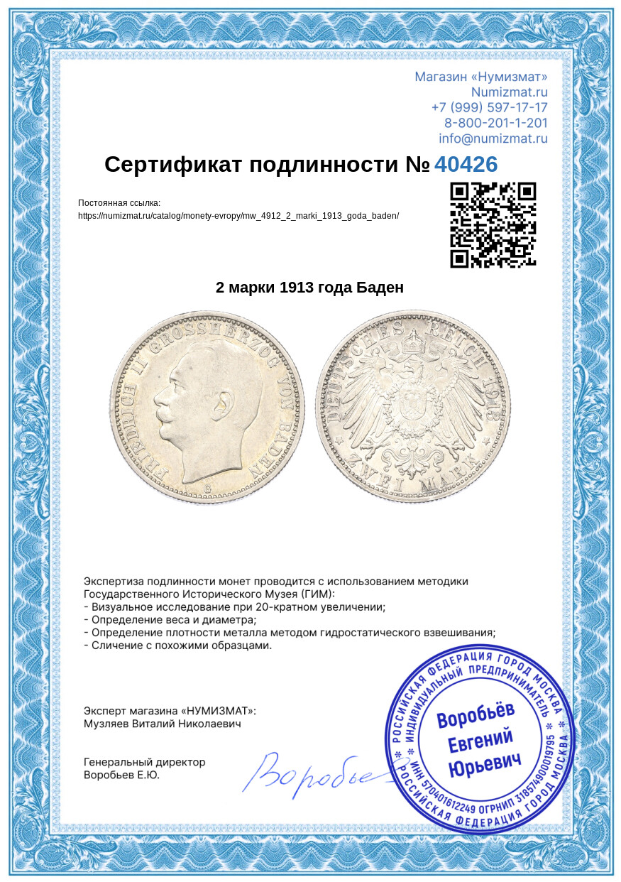 2 марки 1913 года Баден — Фото №3