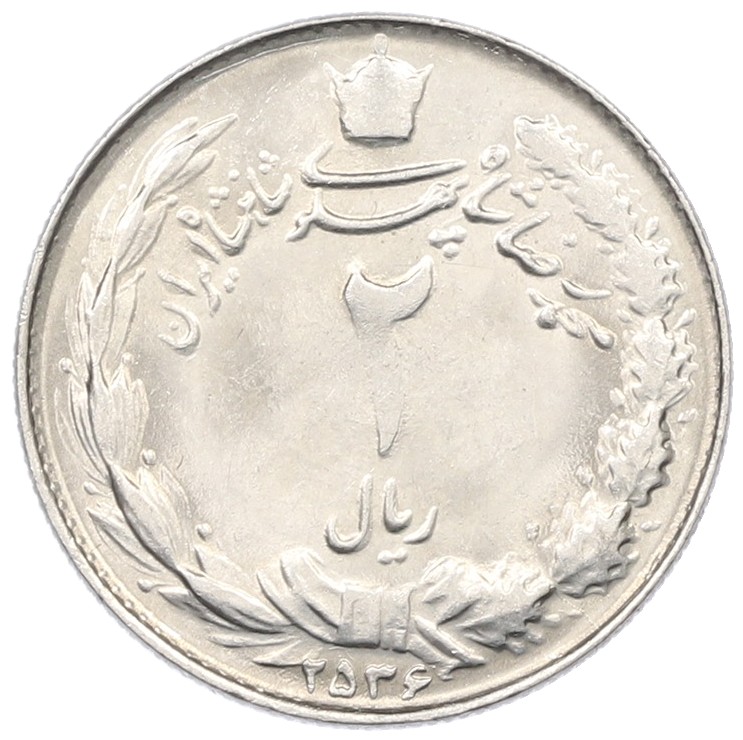 2 риала 1977 года (SH 2536) Иран — Фото №1
