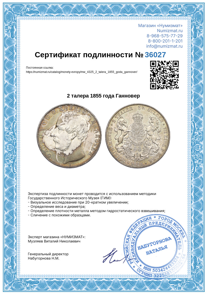 2 талера 1855 года Ганновер — Фото №3