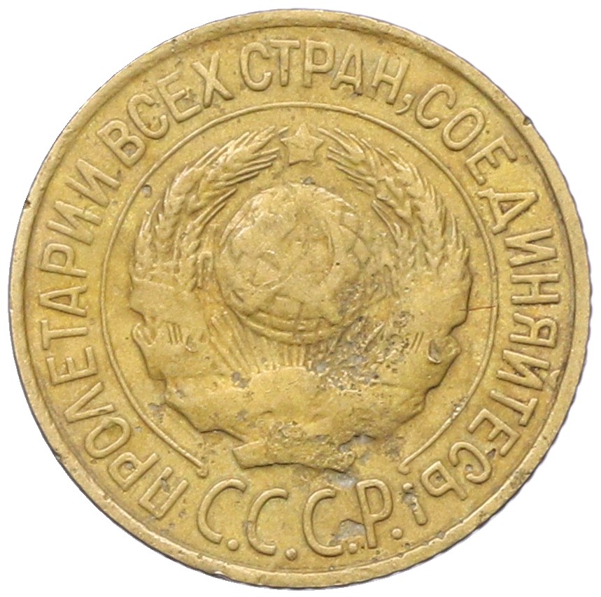 1 копейка 1926 года СССР — Фото №2