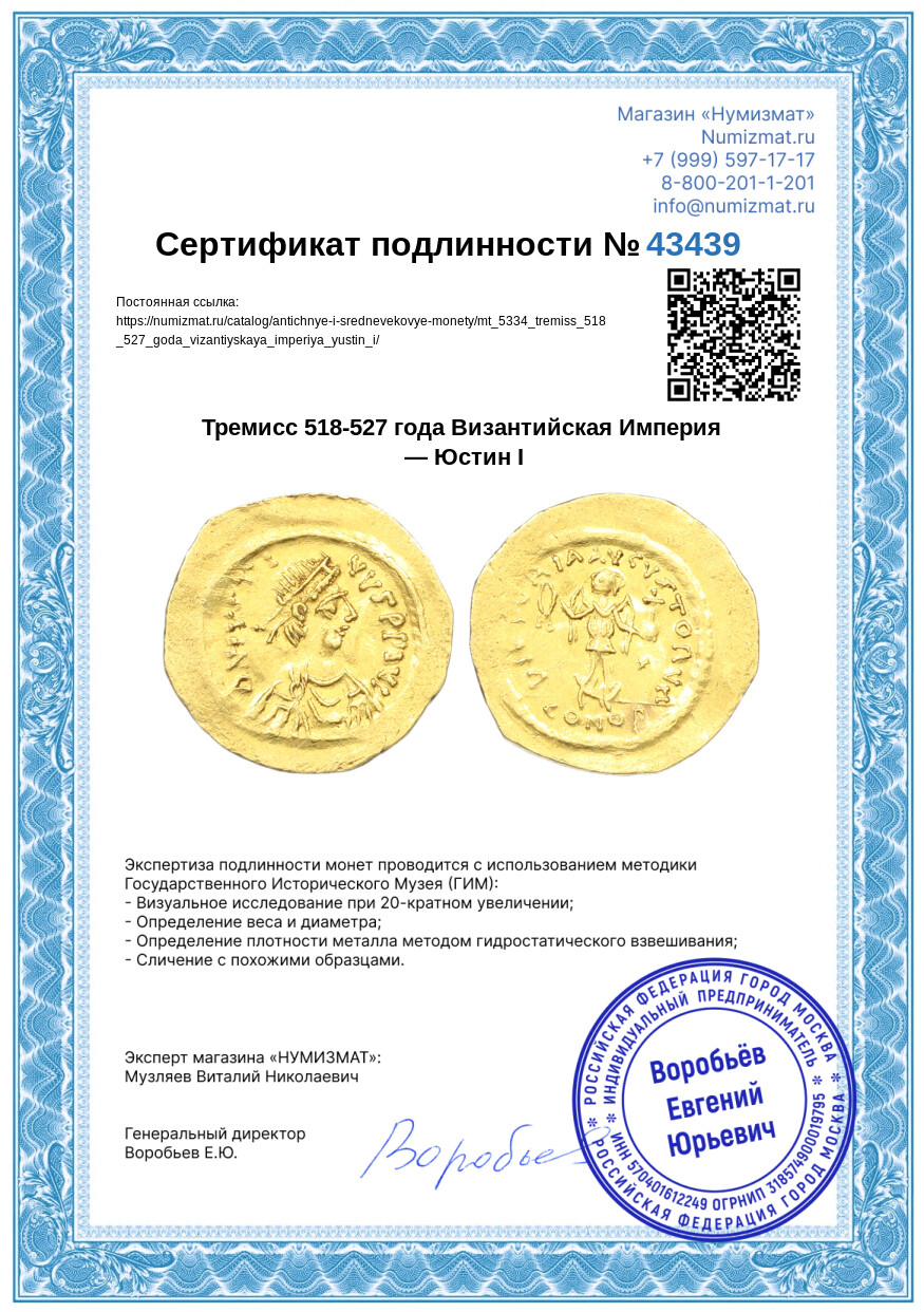 Тремисс 518-527 года Византийская Империя — Юстин I — Фото №3