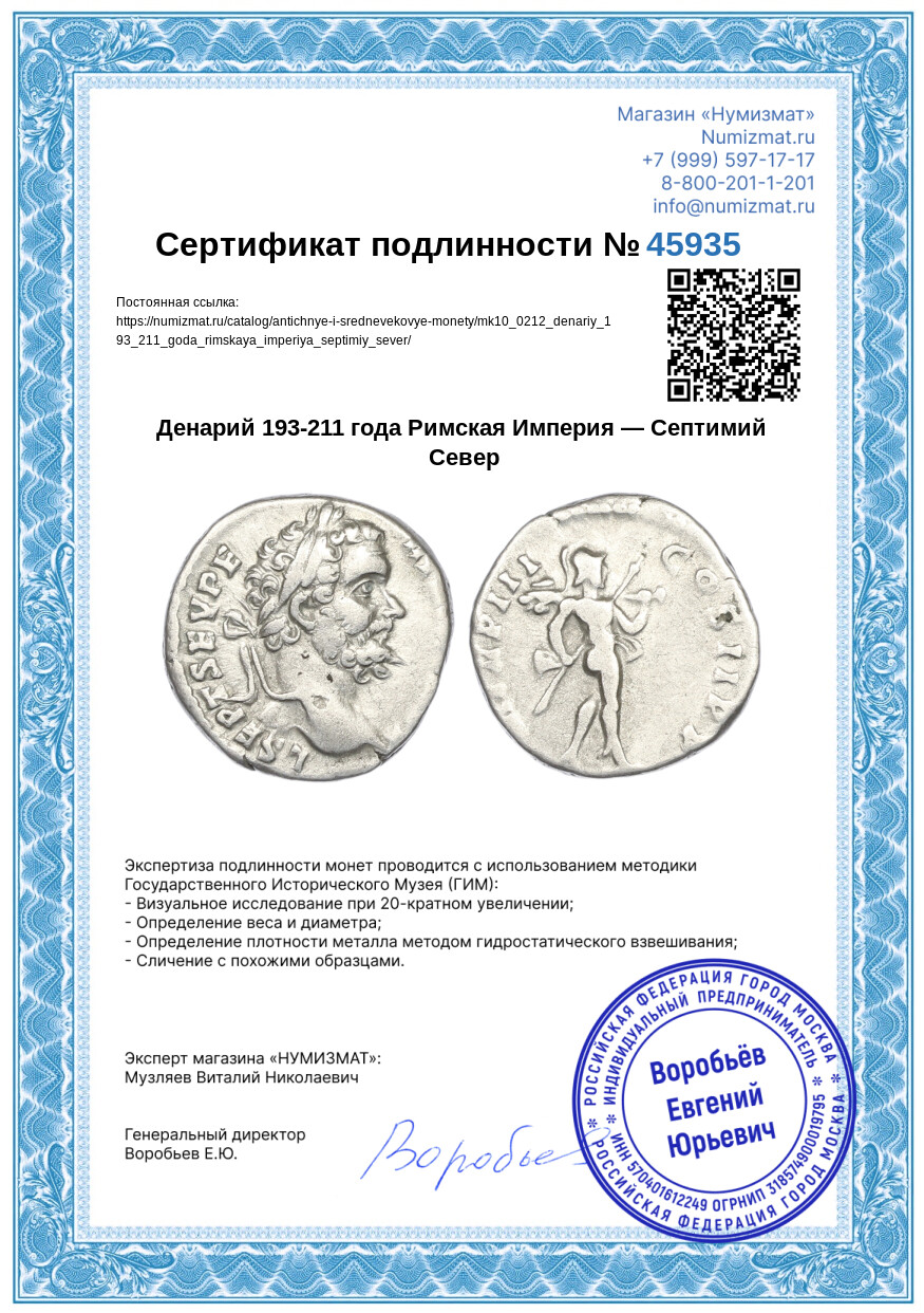 Денарий 193-211 года Римская Империя — Септимий Север — Фото №3