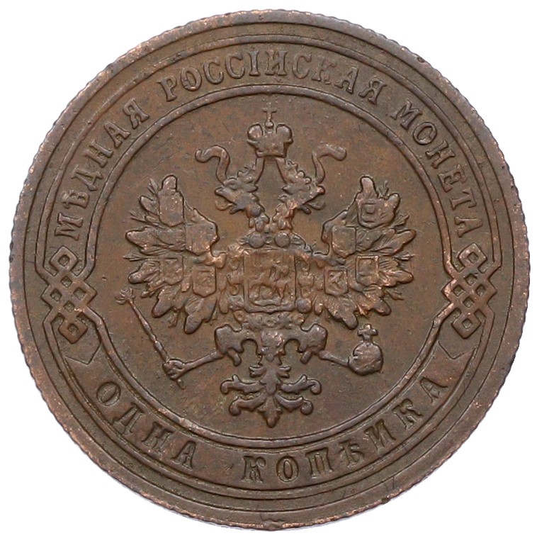 1 копейка 1904 года СПБ Российская Империя (Николай II) — Фото №2