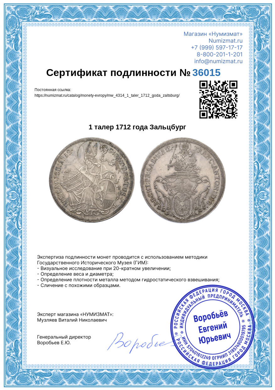 1 талер 1712 года Зальцбург — Фото №3