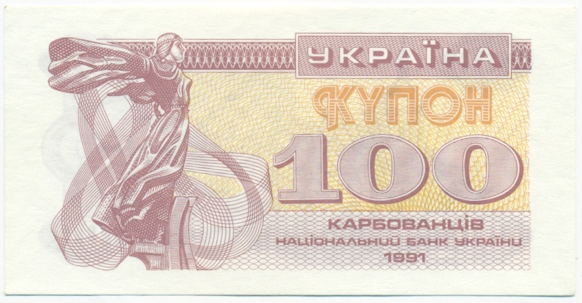 100 карбованцев 1991 года Украина — Фото №1