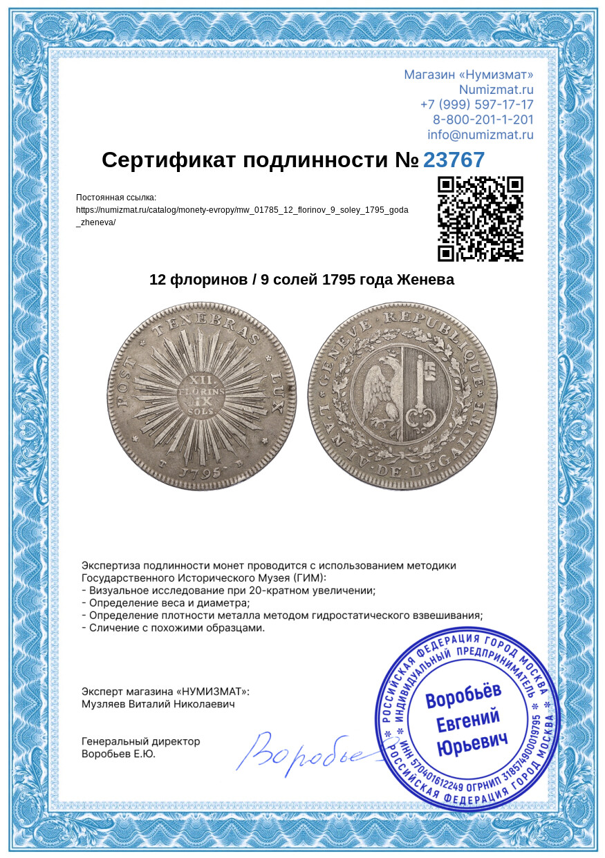 12 флоринов / 9 солей 1795 года Женева — Фото №3