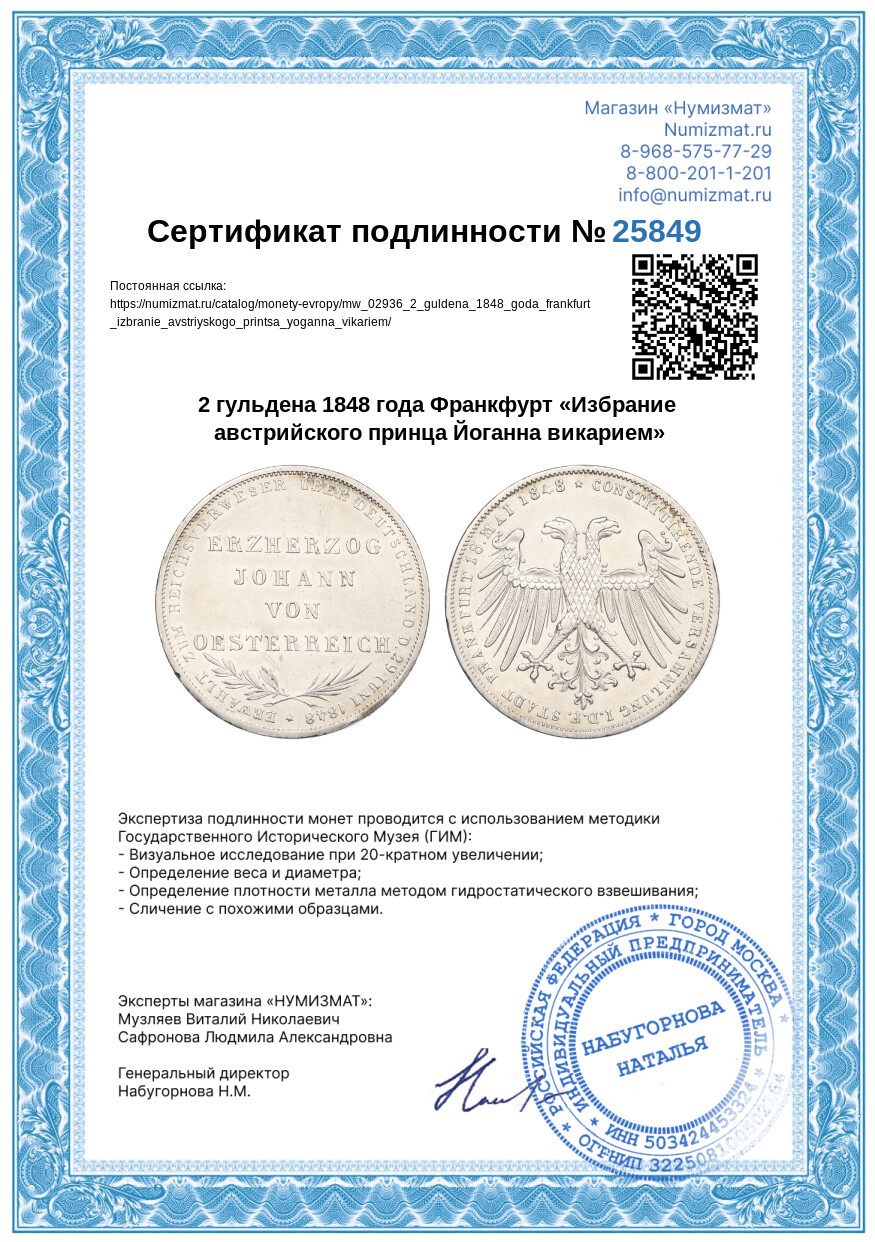 2 гульдена 1848 года Франкфурт «Избрание австрийского принца Йоганна викарием» — Фото №3