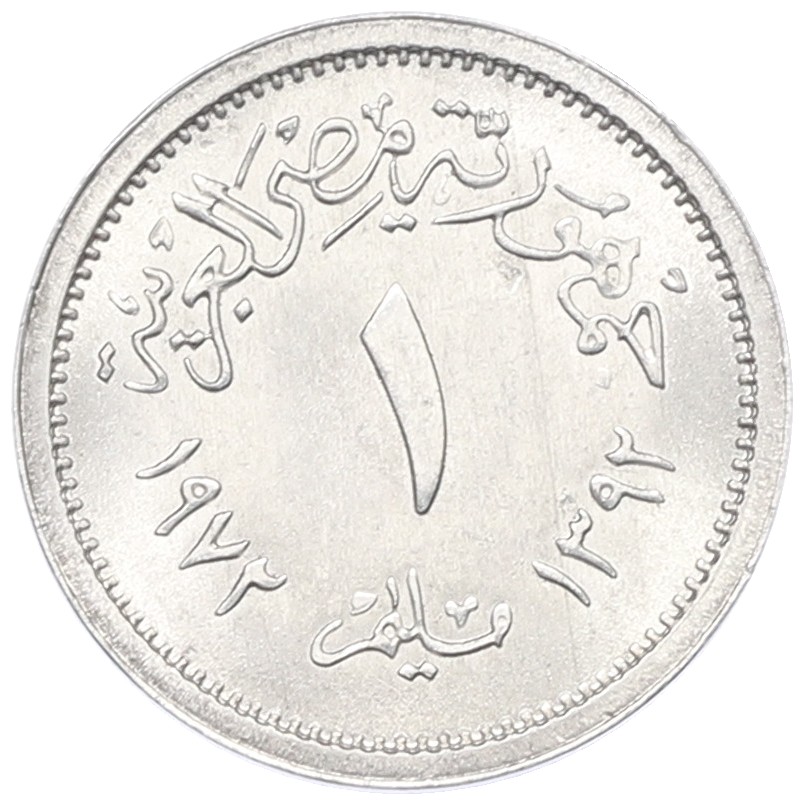 1 миллим 1972 года Египет — Фото №1