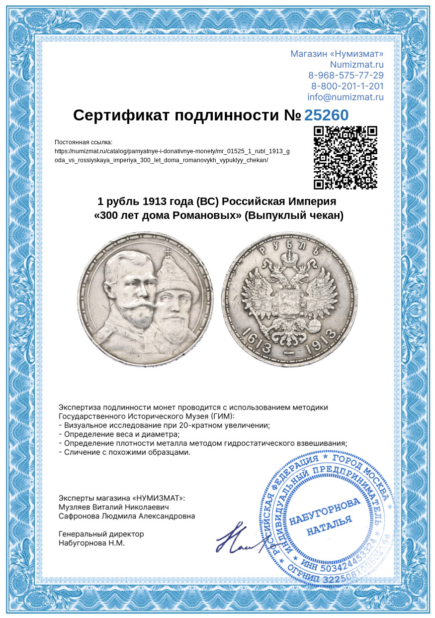 1 рубль 1913 года (ВС) Российская Империя «300 лет дома Романовых» (Выпуклый чекан) — Фото №3