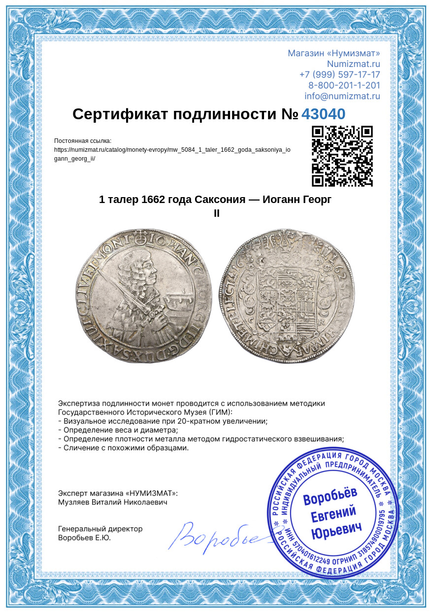 1 талер 1662 года Саксония — Иоганн Георг II — Фото №3