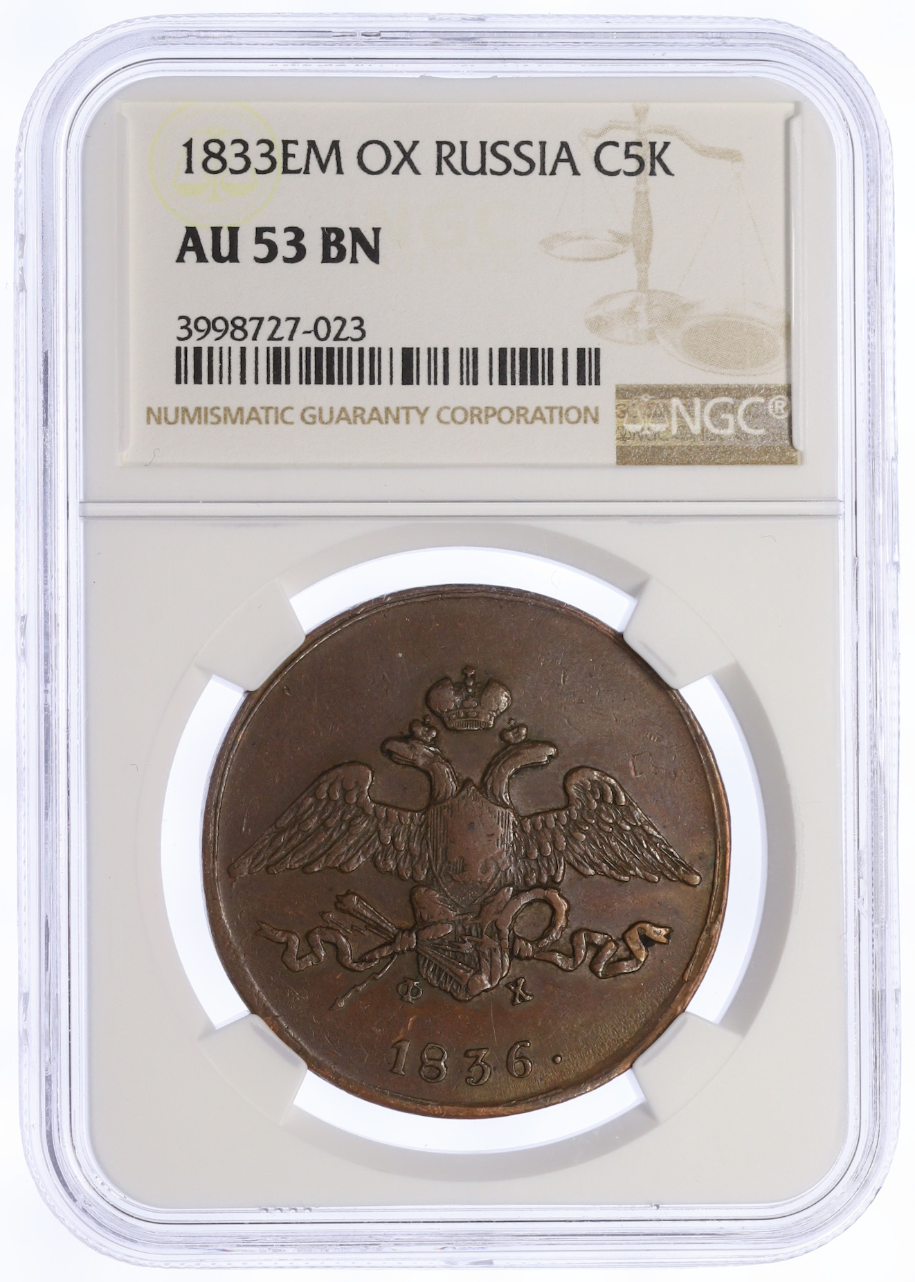 5 копеек 1836 года ЕМ ФХ в слабе NGC (AU53 BN) — Фото №3
