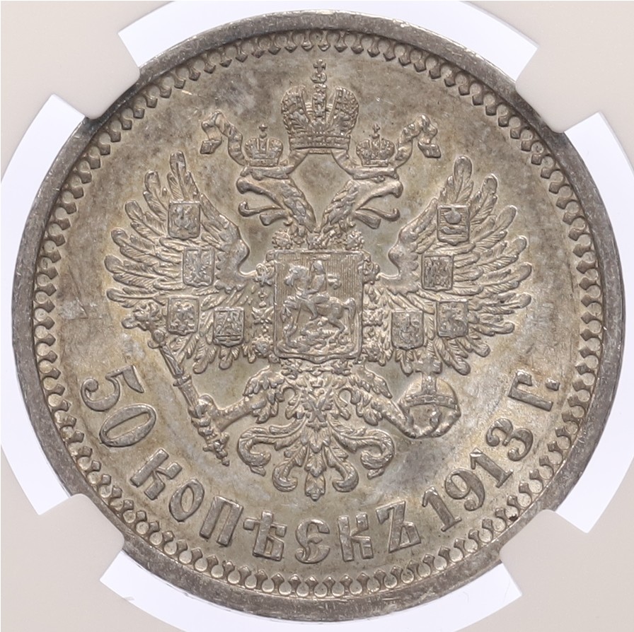 50 копеек 1913 года (ВС) Российская Империя (Николай II) в слабе NGC (AU58) — Фото №1