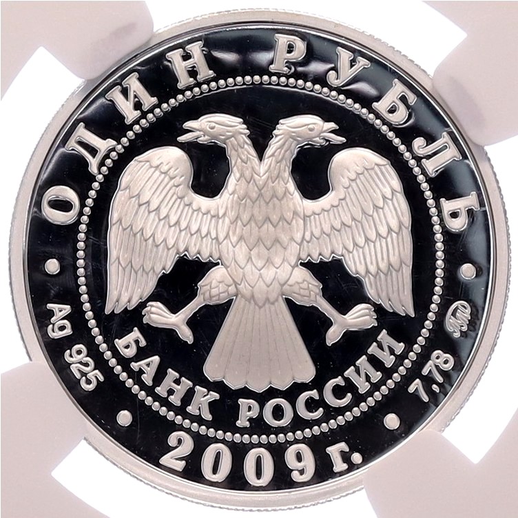 1 рубль 2009 года ММД «Военно-воздушные силы — Cамолет Илья Муромец» в слабе NGC (PF69 ULTRA CAMEO) — Фото №2