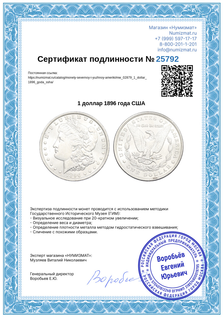1 доллар 1896 года США — Фото №3