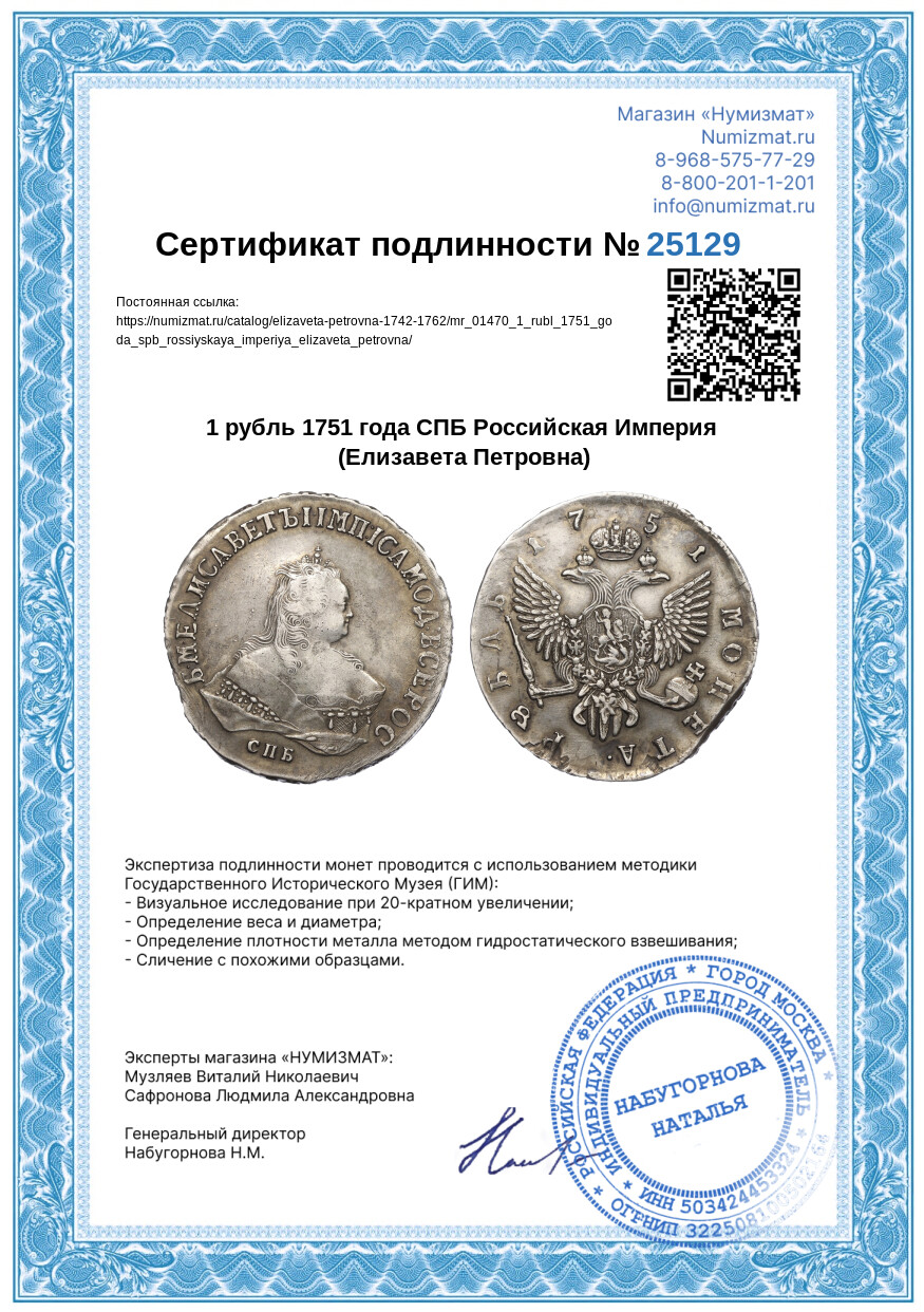 1 рубль 1751 года СПБ Российская Империя (Елизавета Петровна) — Фото №3